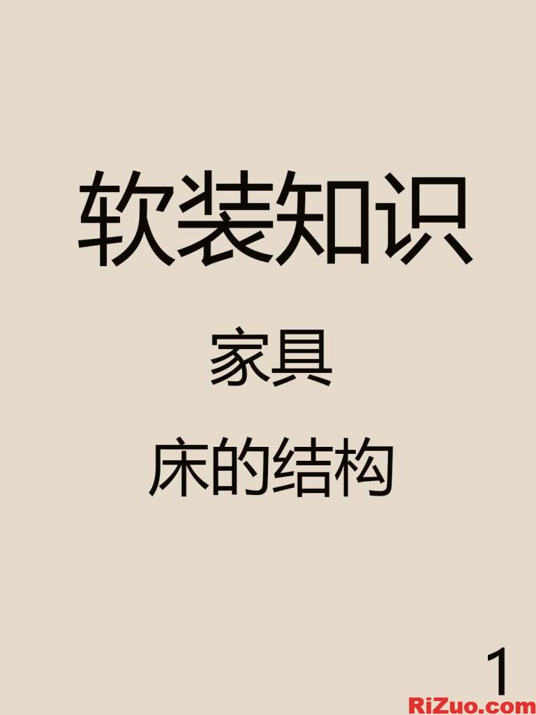 框架結構床,框箱結構床,氣壓結構床到底選哪種?_日作設計